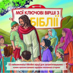 Dtsk Bible - klov pbhy v ukrajintin