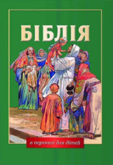 Velk dtsk Bible v ukrajintin
